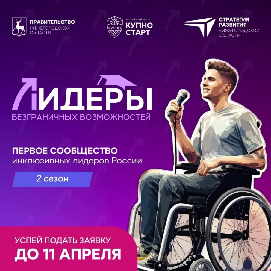 Лидеры безграничных возможностей!