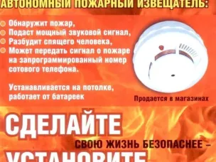 Установите автономный пожарный извещатель.