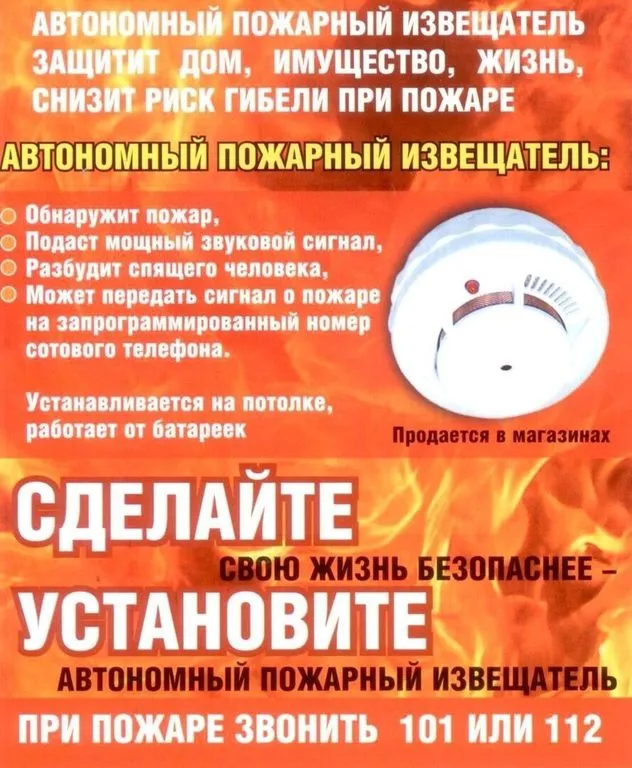 Установите автономный пожарный извещатель.