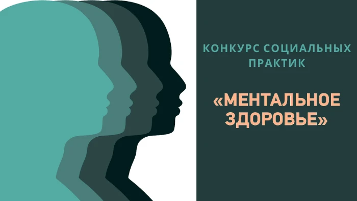 Конкурс лучших социальных практик