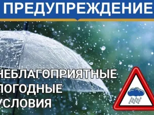 Экстренное предупреждение.