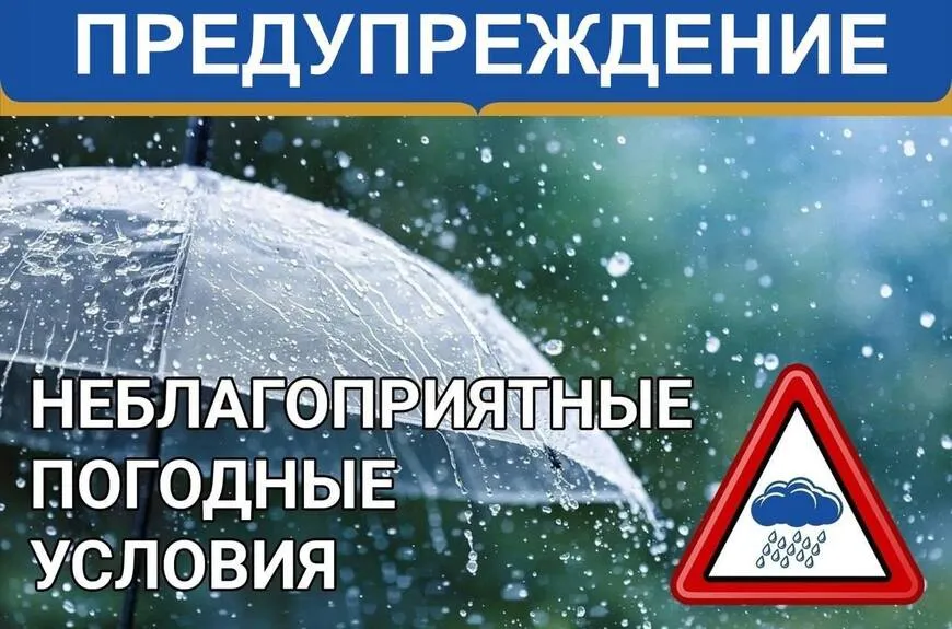 Экстренное предупреждение.