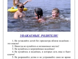 Безопасность на воде