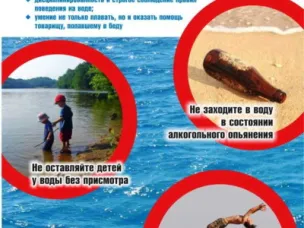Безопасность на воде