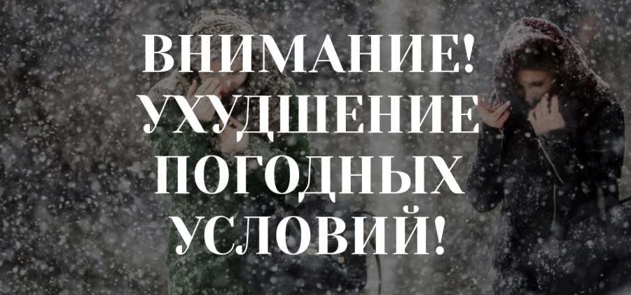 Экстренное предупреждение.