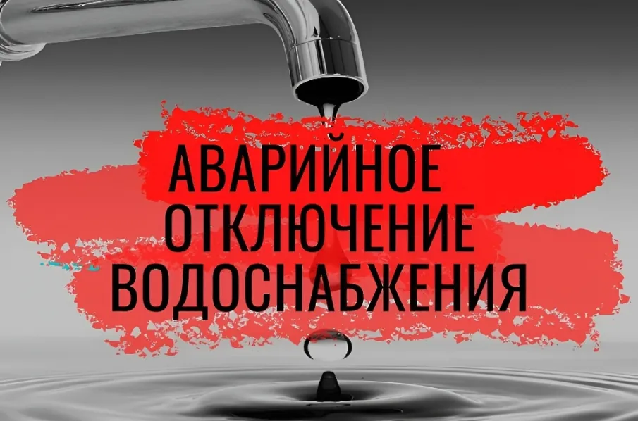 МУП "ЛукояновВодоканал" сообщает о возникновении непрогнозируемой аварийной ситуации