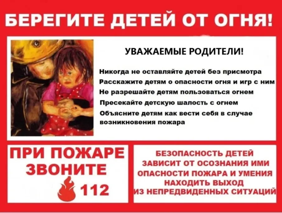 МЧС информирует