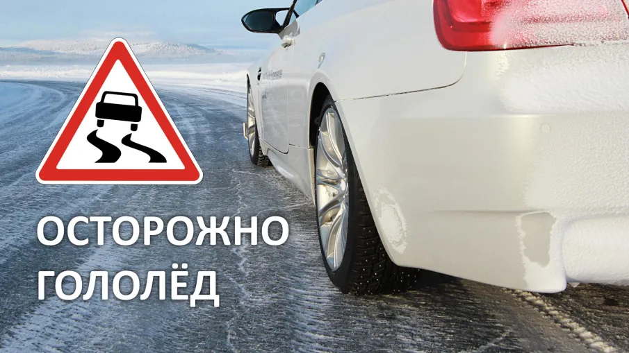 Накат и гололедица в Лукояновском округе.