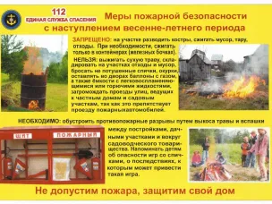 Пожароопасный период.