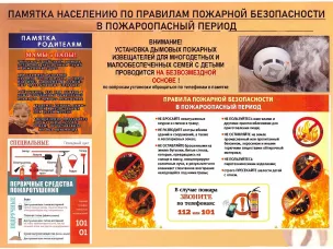 Памятка для населения