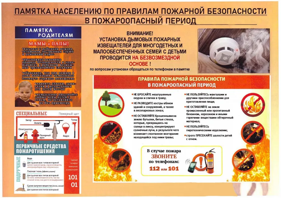 Памятка для населения