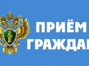 21 августа пройдет личный прием жителей Лукояновского округа прокурором Нижегородской области Андреем Александровичем ТРАВКИНЫМ.