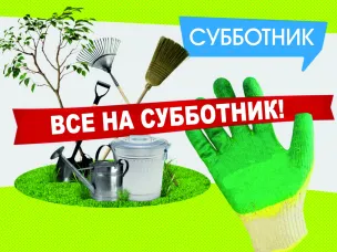 Уважаемые жители! Разинский территориальный отдел  сообщает что 20 апреля 2023 года будет проводится общий субботник на ВСЕЙ территории Лукояновского округа, просим жителей принять активное участие в данном мероприятии и произвести уборку придомовых территорий!