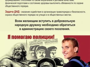 Добровольная народная дружина