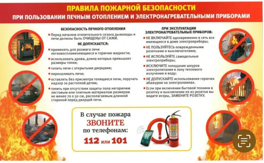 Правила пожарной безопасности при пользовании печным отоплением и электронагревательными приборами