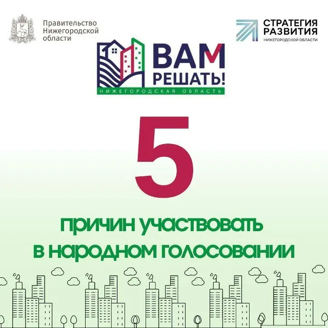 5 причин, почему ваш голос в проекте "ВАМ РЕШАТЬ!"