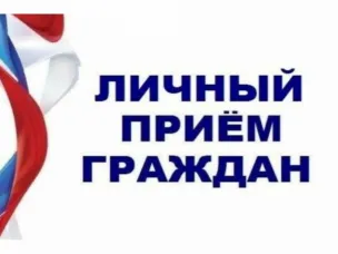 Личный прием граждан заместителем Губернатора Нижегородской области Поляковым Егором Николаевичем