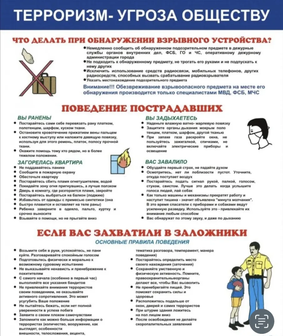 Терроризм - угроза обществу