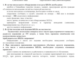 Меры безопасности при обнаружении БПЛА