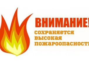 Ожидается чрезвычайная (5 класс) пожароопасность лесов и торфяников.