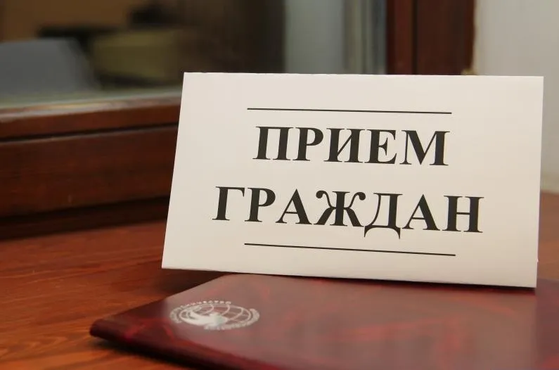 Личный прием граждан
