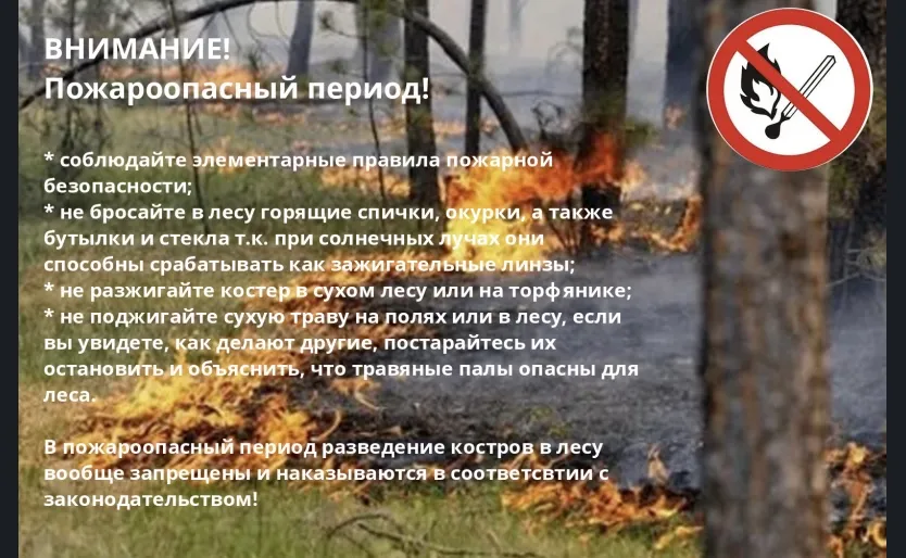Пожароопасный период