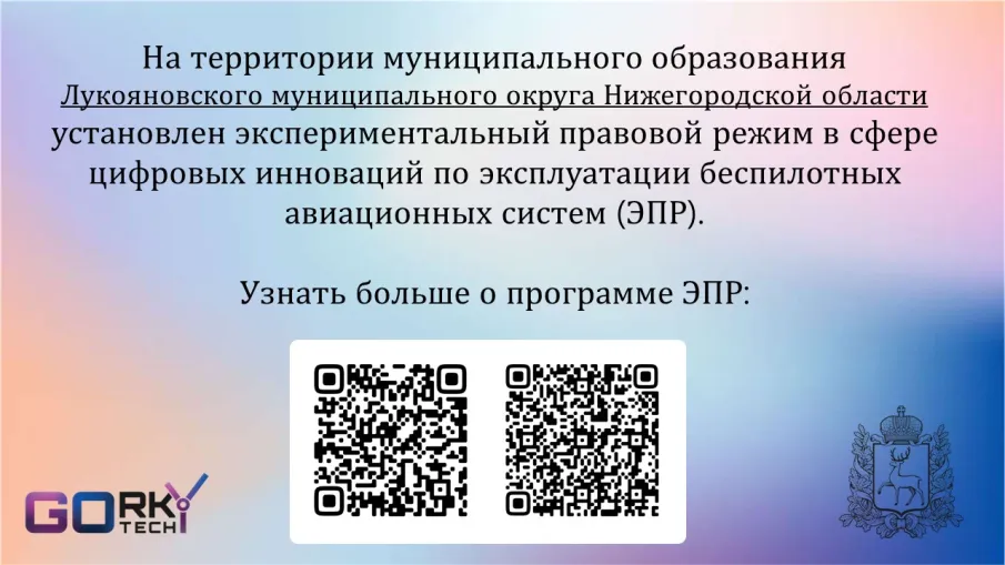 Об установлении и о содержании экспериментального правового режима