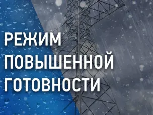 В «Нижновэнерго» из-за ухудшения погодных условий введен режим повышенной готовности