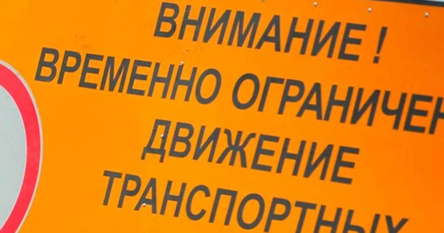Временно движение на данном участке ограничено.