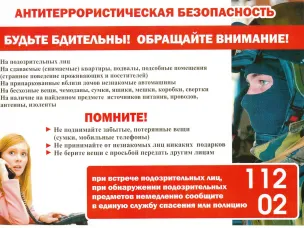 Антитеррористическая безопасность