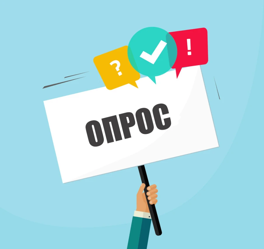 Проводится опрос «Меры поддержки семей с детьми»