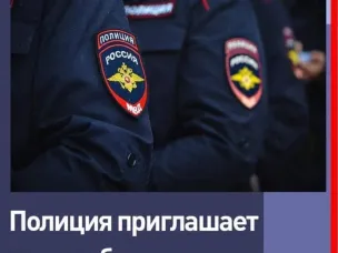 Прием на службу в органы внутренних дел