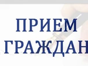 Прием граждан по вопросам соблюдения законодательства в сфере долевого строительства жилья