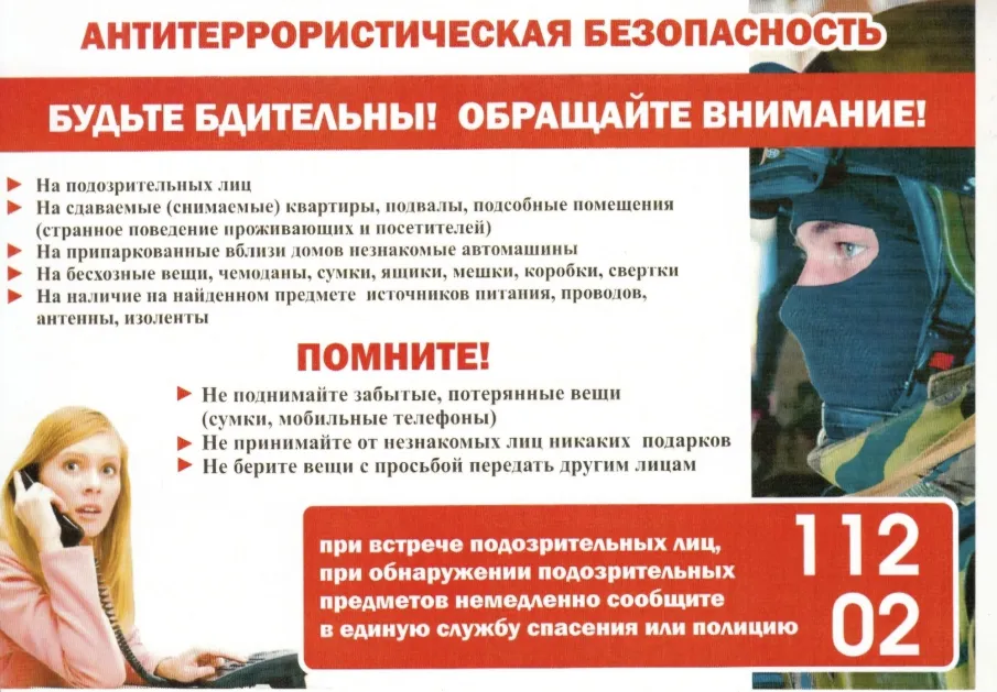 Антитеррористическая безопасность