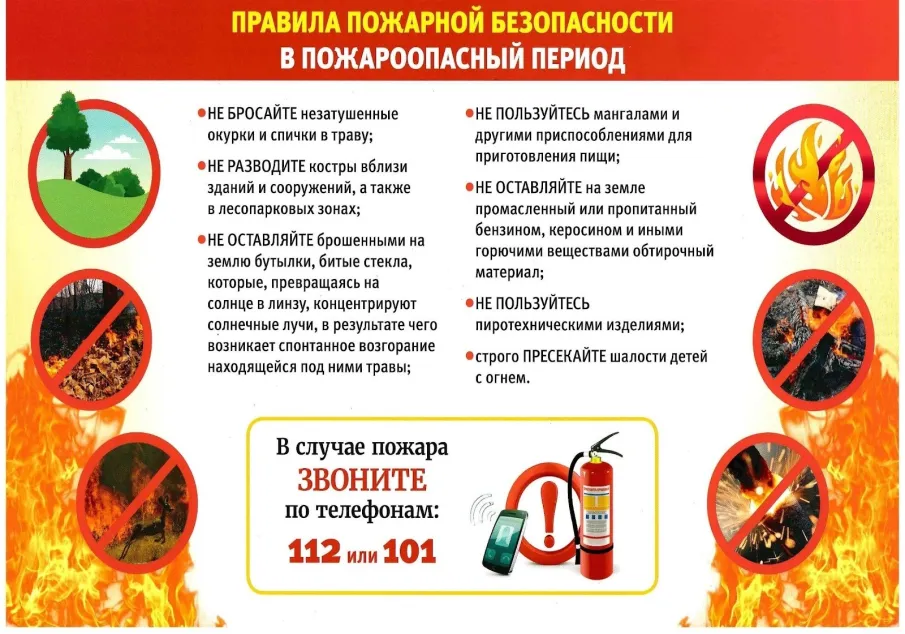 Правила пожарной безопасности в пожароопасный период