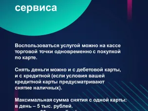 Сервис «наличные на кассе» - доступно, удобно, выгодно