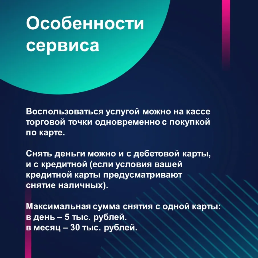 Сервис «наличные на кассе» - доступно, удобно, выгодно