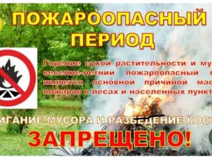 Противопожарный режим.