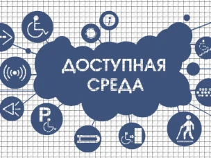 О проведении исследования удовлетворенности потребителей из числа инвалидов и маломобильных групп населения уровнем доступности объектов потребительского рынка