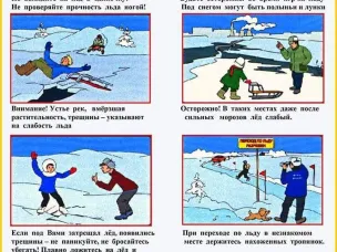 Внимание! Тонкий лед!