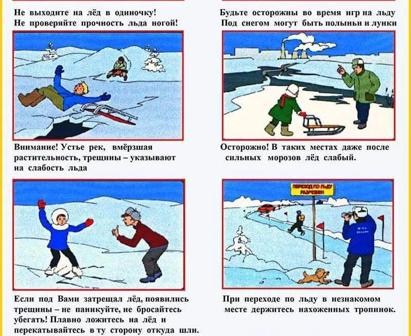 Внимание! Тонкий лед!
