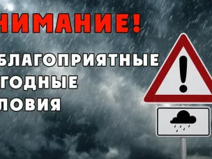 Ухудшение погодных условий