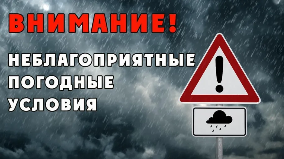 Ухудшение погодных условий
