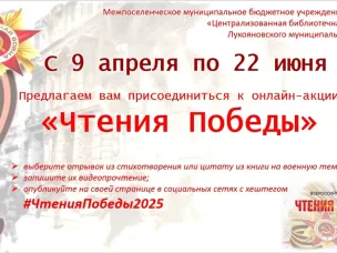 Онлайн-акция «Чтения Победы»