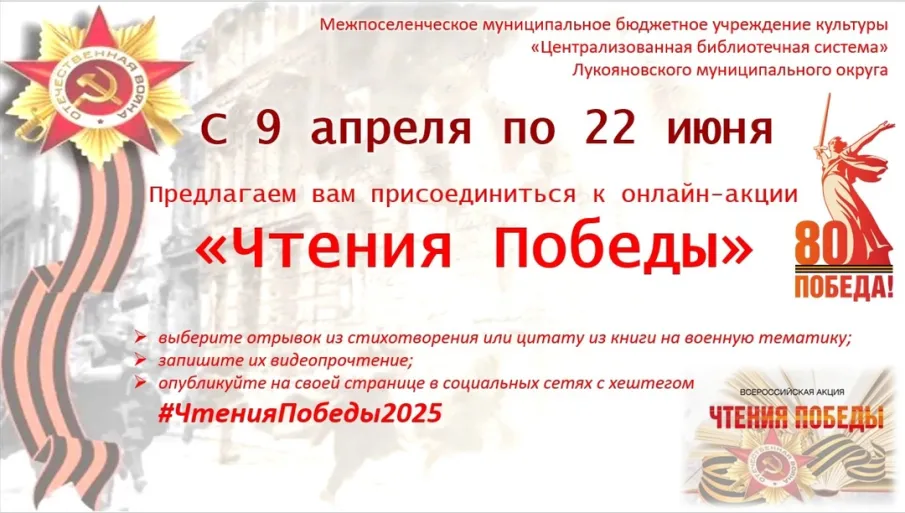 Онлайн-акция «Чтения Победы»
