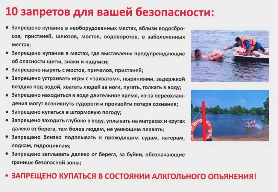 Соблюдайте правила безопасности на водных объектах.