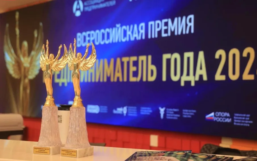 Конкурс «Предприниматель года» 2026