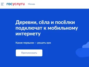 Проголосуйте за подключение мобильного интернета 4G