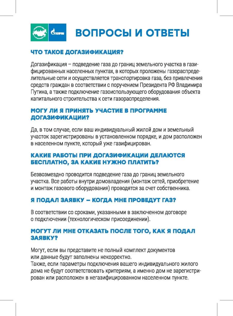 Информация от  Газпрома