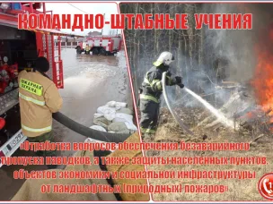 Внимание! Командно-штабные учения.